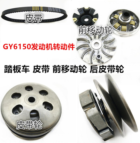 路虎踏板摩托车配件前后皮带轮盘