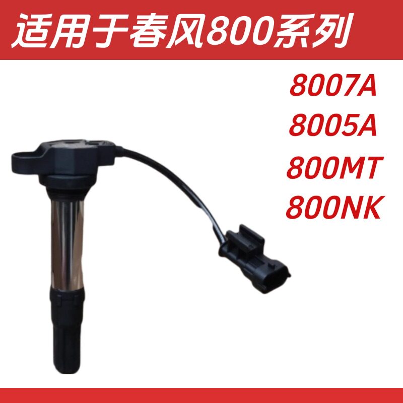 适用于春风摩托车800MT800NKCF