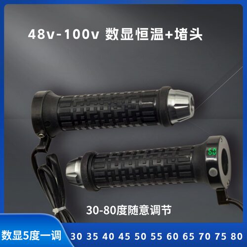 董世荣电动车数显电热手把