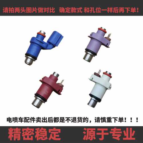 适用于雅马哈电喷车喷油嘴