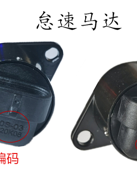 叶盛系统电喷摩托车怠速马达进步电机20S-02/03/05/13油门控制器