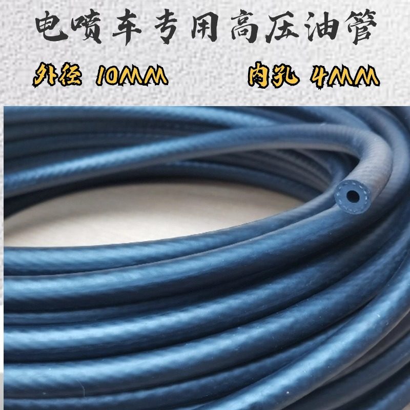 电喷摩托车专用5MM高压汽油管防爆燃油管耐油橡胶管输油管快接头