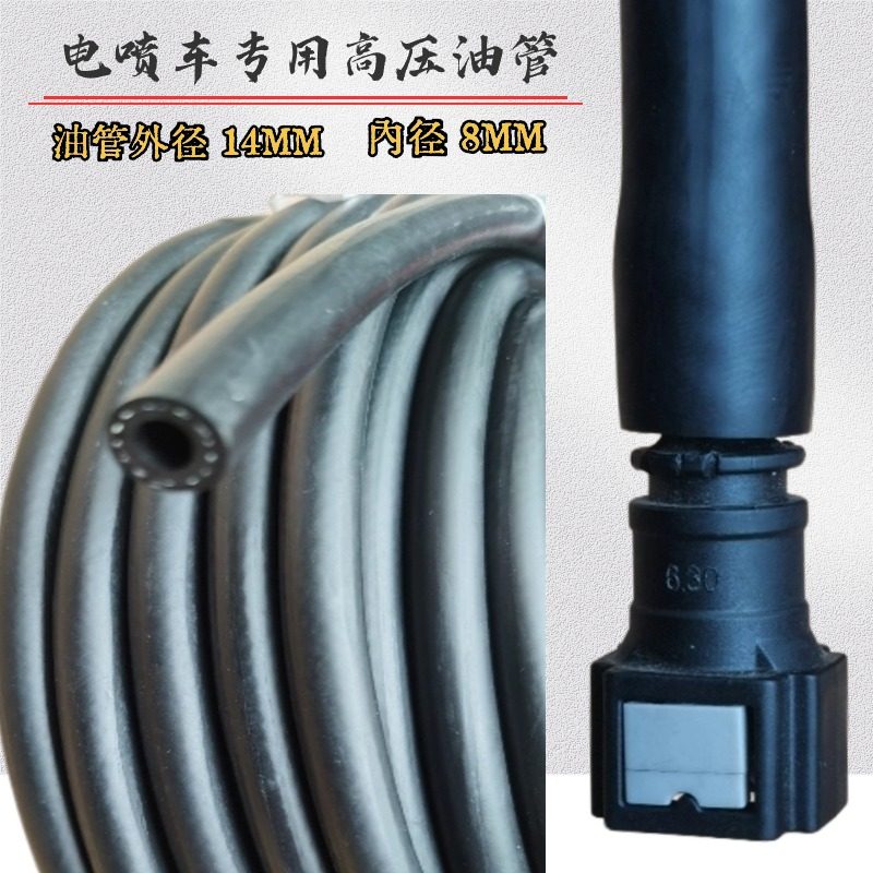 电喷摩托车专用高压汽油管三轮车燃油泵输油管汽油泵出油管链接头