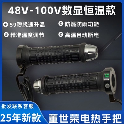 电瓶车电热转把数显款5刻度把手