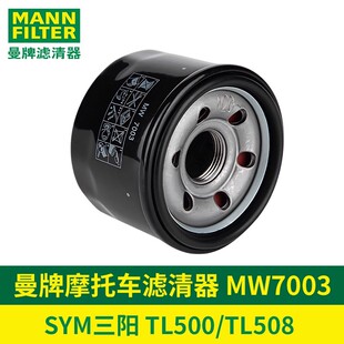 适用于SYM三阳TL500摩托车机油滤清器替换机滤tl508机油格Maxsym