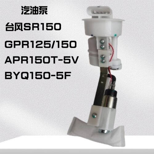 比亚乔125-150摩托车汽油泵总成