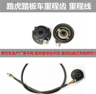 路虎150踏板摩托车配件里程线里程齿码表齿轮速度公里计数器涡轮