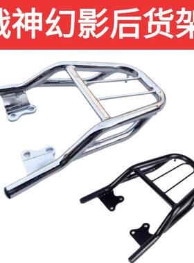 适用于本田幻影WH150-2 新大洲SDH150-F战神 尾架 后货架 尾箱架