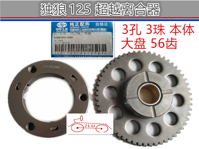 嘉陵摩托车独狼超越离合器发动机