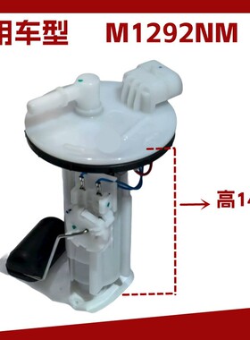适用电喷摩托车配件M1292NM燃油汽油泵总成油箱供油输油电机马达