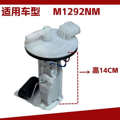 适用电喷摩托车配件M1292NM燃油汽油泵总成油箱供油输油电机马达