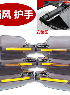 适用于豪爵雅马哈GS钱江摩托车车把护手罩手把手柄前挡防风罩风挡