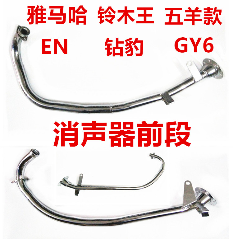摩托车配件改装排气管前段雅马哈/GS/CG/125款消声器连接弯管