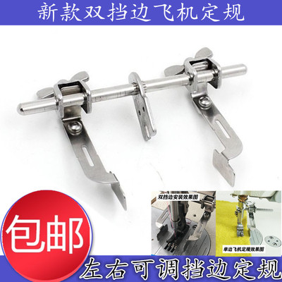 飞机定规左右可调节宽度靠边器