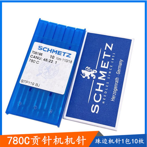 正宗德国原装进口蓝狮机针 真 珠边机机针780C机针真针 贡针钩针