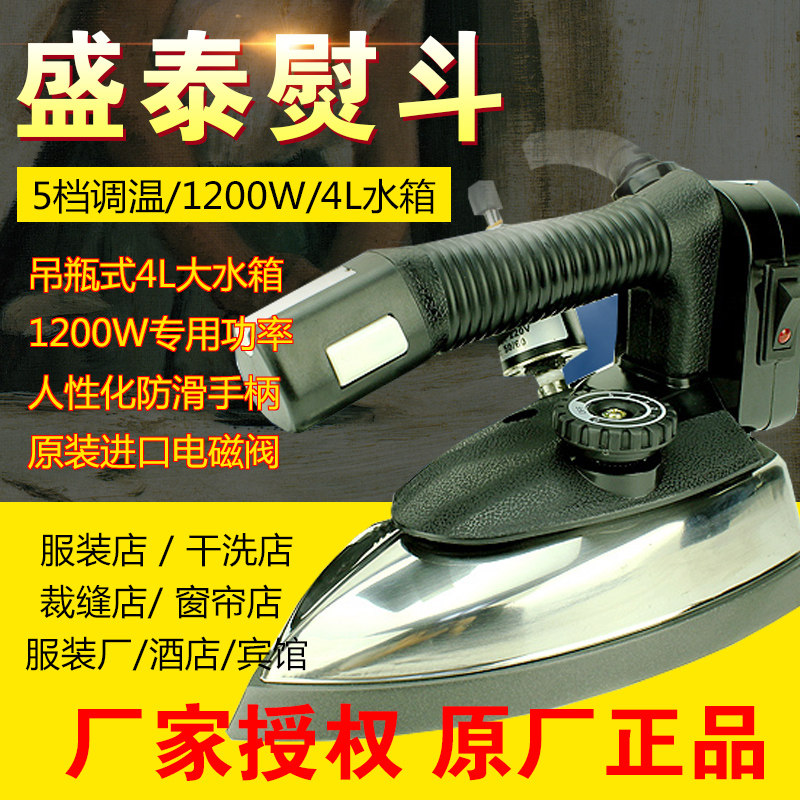 Shengtai Bottle Iron Industry Steam iron Laundry Curtain shop Steam iron high-power Ironsin the Electrical life , Irons  category - from Buy2taobao.com to provide professional Taobao agent buy service