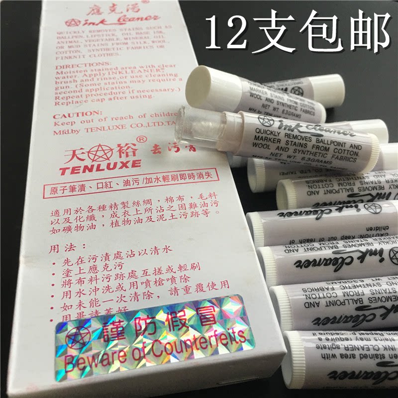 ink台湾C去污膏服装衣服皮革油污清洗笔圆珠笔口红印去污唇膏