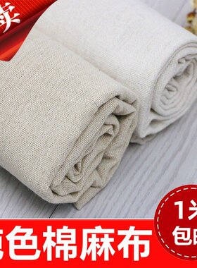 纯色棉麻布料手工桌布抱枕沙发布