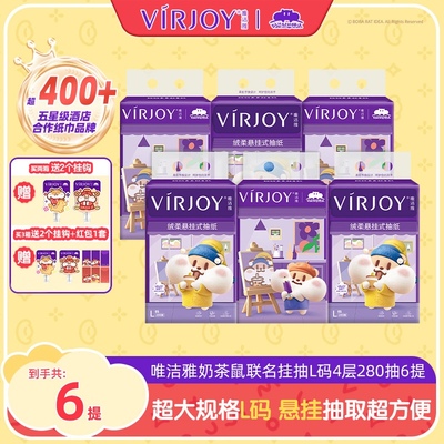 唯洁雅悬挂式抽纸280抽L码