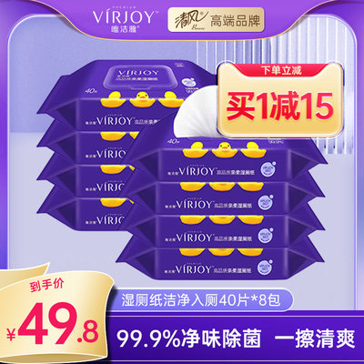 唯洁雅VIRJOY轻柔湿厕纸40片8包