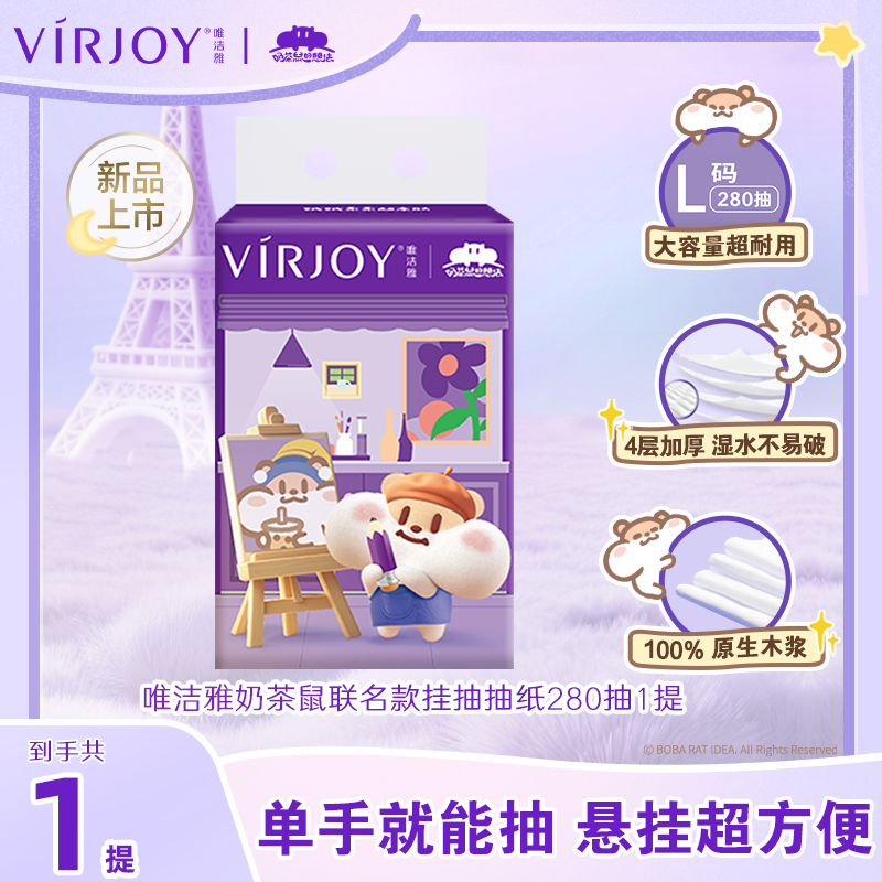 唯洁雅奶茶鼠联名款挂抽