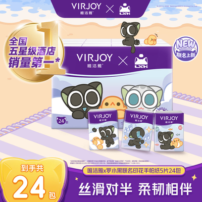 Virjoy唯洁雅罗小黑联名手帕纸