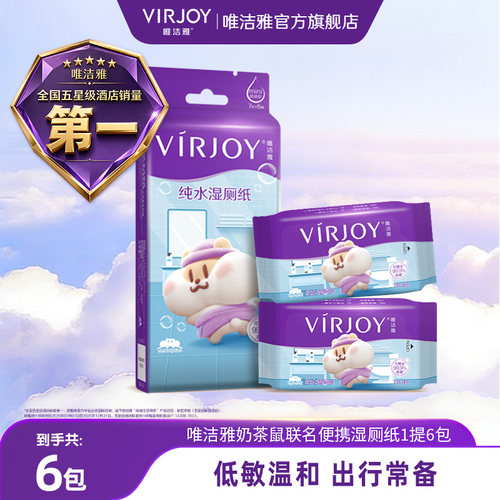 唯洁雅奶茶鼠便携湿厕纸7片*6包