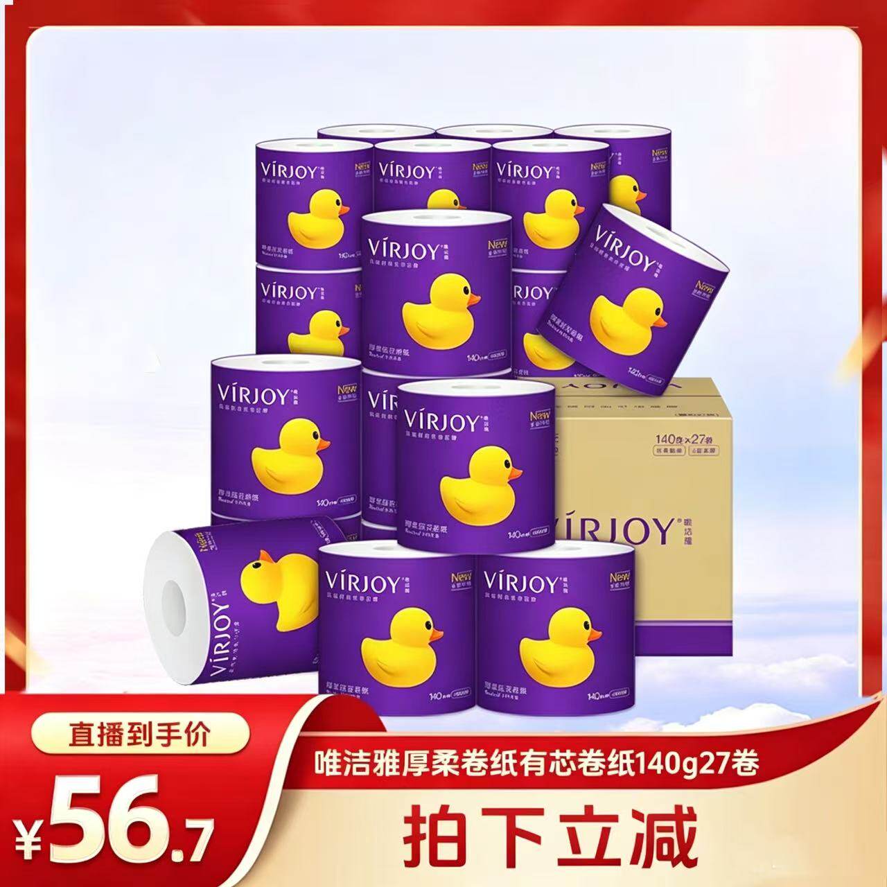 【来个彩诞】唯洁雅厚柔系列有芯卷纸140g27卷