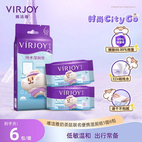 唯洁雅奶茶鼠便携湿厕纸7片*6包