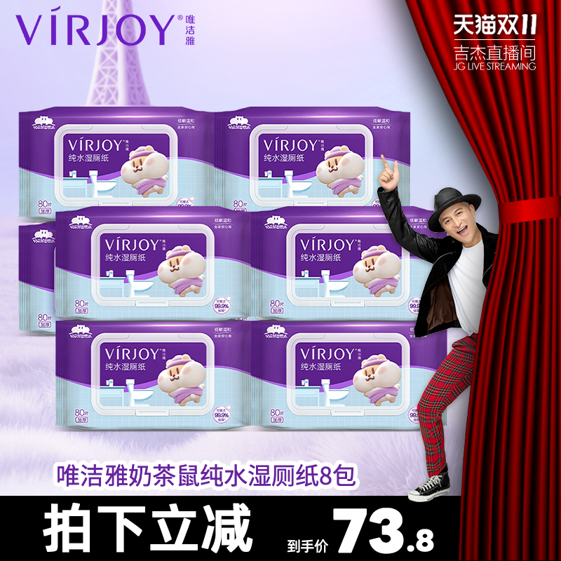 唯洁雅奶茶鼠纯水湿巾加厚80片