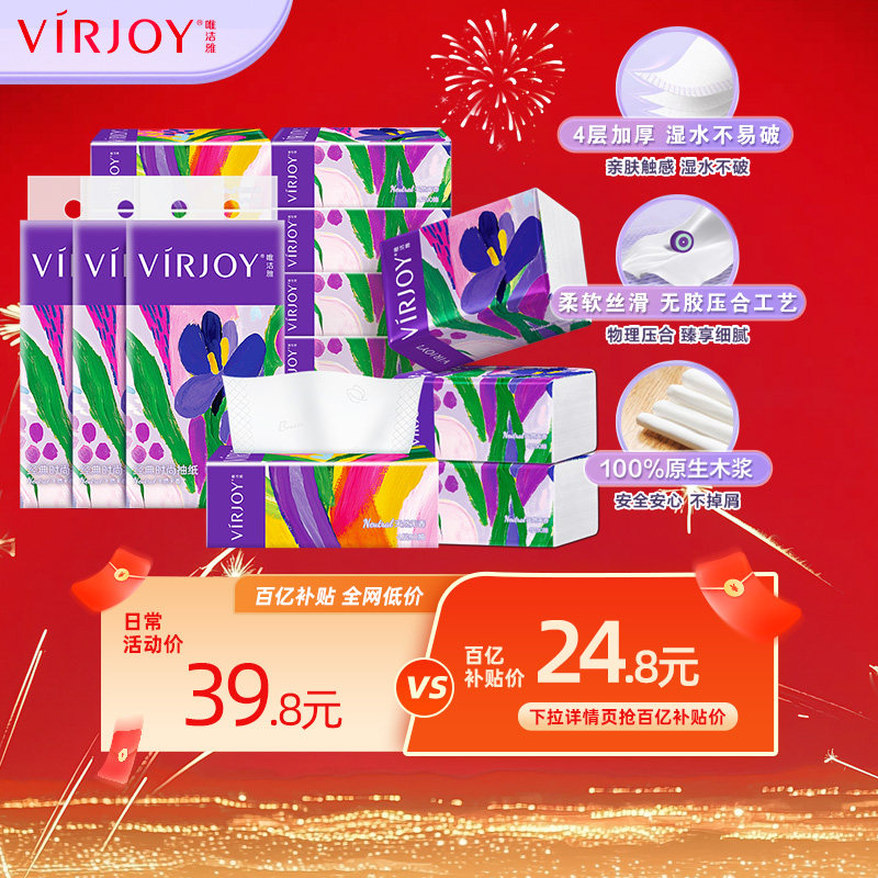 【百补】Virjoy唯洁雅时尚鸢尾系列抽纸家用纸巾纸抽4层90抽12包,洗护清洁剂/卫生巾/纸/香薰,抽纸,淘宝优惠券,粉丝福利购,淘宝优惠卷