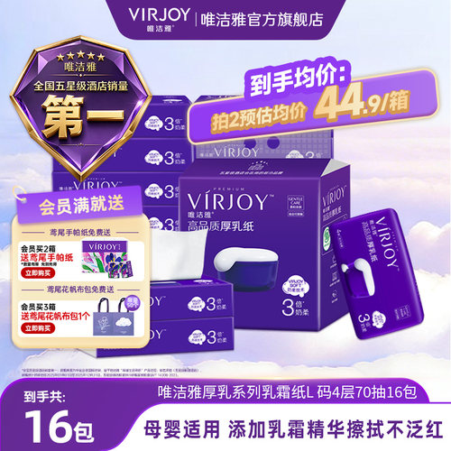 唯洁雅进口乳霜厚乳纸云柔巾16包