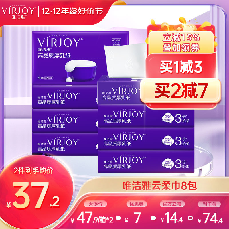 唯洁雅云柔巾婴儿纸巾4层L码8包保湿乳霜纸厚乳纸宝宝专用抽纸巾