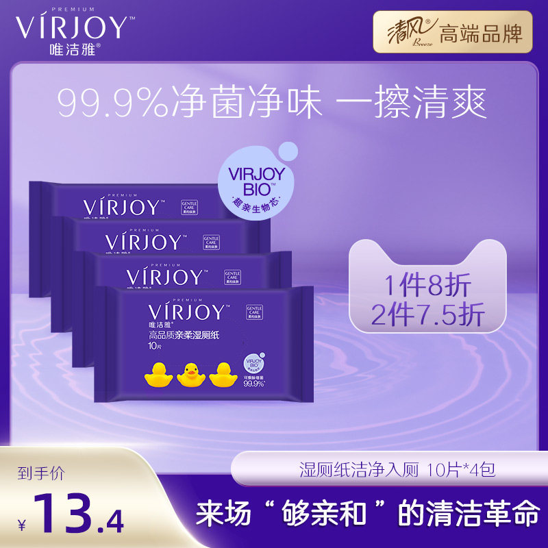 唯洁雅【清风高端】湿厕纸10片4包男女专用厕所卫生抽纸擦屁屁纸怎么样,好用不?