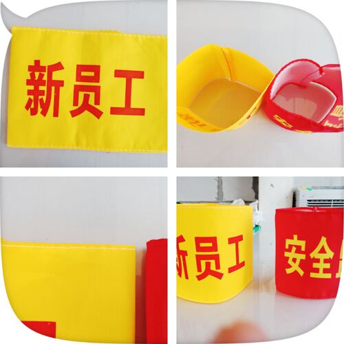 定做平安禁烧巡查劝导新员工袖章