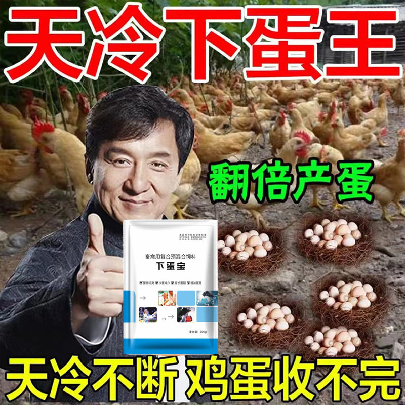 催鸡下蛋鸡鸭鹅禽用蛋多多产蛋灵增蛋素宝灵散软壳蛋鸽子鹌鹑满窝,畜牧/养殖物资,饲料添加剂,淘宝优惠券,粉丝福利购,淘宝优惠卷