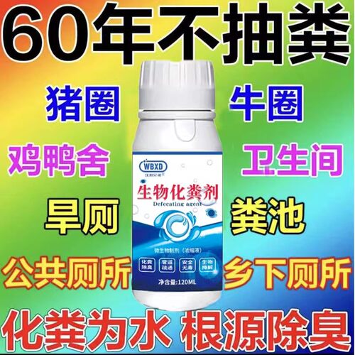 化粪池溶解剂粪便大便分解剂除剂