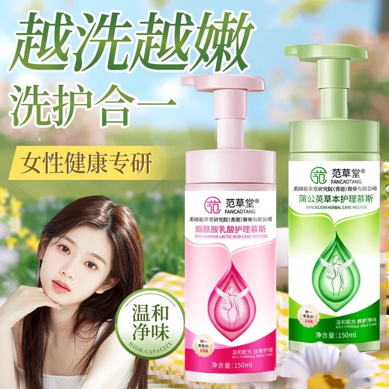 私处护理液私密草本洗护液妇科清洗温和抑菌止痒去味留香清洁慕斯