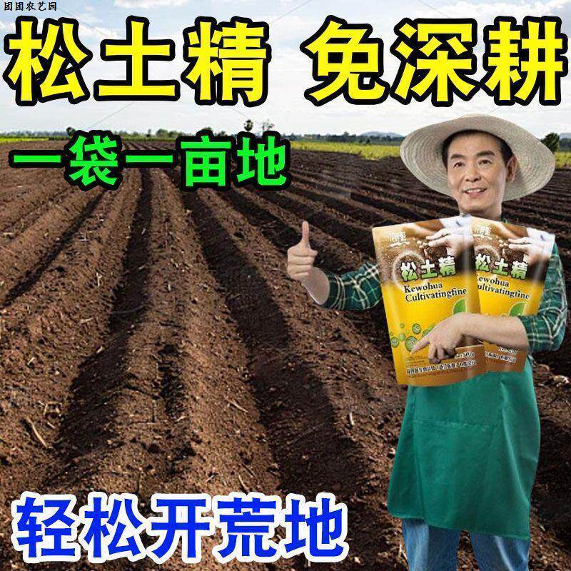 【不伤根苗】松土精改良土壤调理剂盐碱土壤保水保肥抗旱免深耕土,鲜花速递/花卉仿真/绿植园艺,家庭园艺肥料,淘宝优惠券,粉丝福利购,淘宝优惠卷