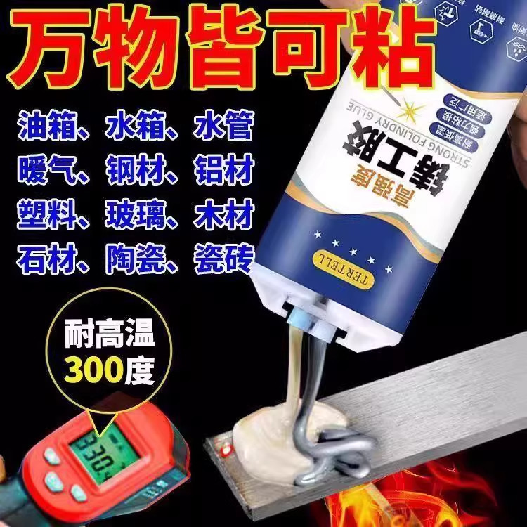 铸工胶耐高温焊接胶水管暖气片补漏神器防水操作粘铁强力焊接ab胶