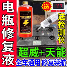 电动车电瓶专用修复液浓缩型原液通用超威天然复活蓄电池官方正品