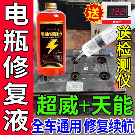 电动车电瓶专用修复液浓缩型原液通用超威天然复活蓄电池官方正品
