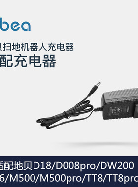 Dibea/地贝吸尘器配件充电器适用于D18/D008/DW200/DW300/F6系列