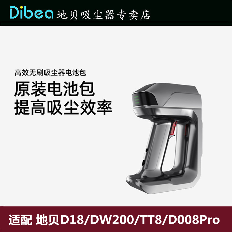 Dibea地贝D18/DW200/TT8/D008 Pro无线吸尘器电池配件电池手柄 生活电器 其他生活家电配件 原图主图