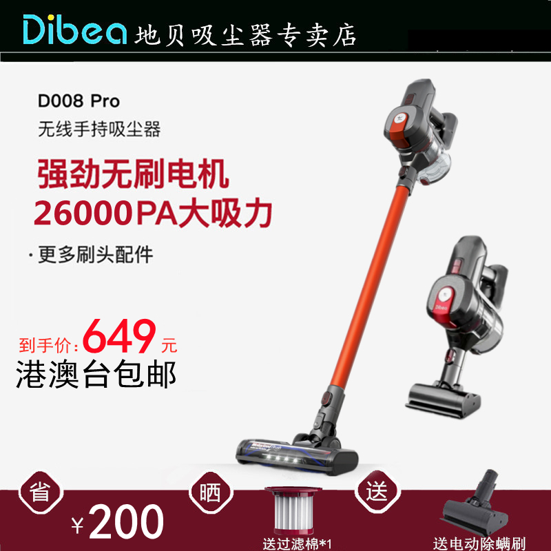 Dibea/地贝D008pro无线吸尘器家用小型强力大功率手持除螨吸尘器