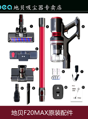Dibea/地贝F20MAX无线充电吸尘器/地刷/电机/原装配件