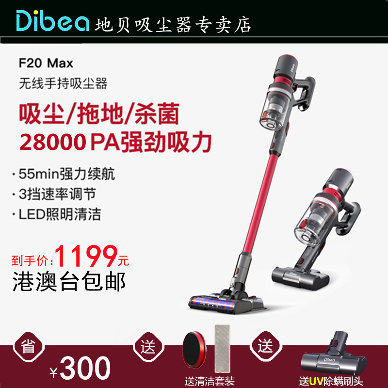 Dibea/地贝F20MAX家用拖地吸尘器无线小型大吸力手持式强力除螨机