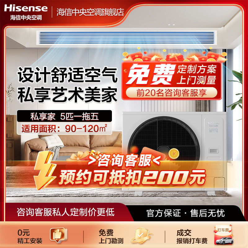 海信中央空调私享家系列多联机全直流变频一级能效 5匹一拖五