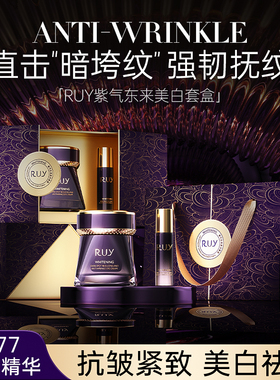 【紫气东来】RUY377抗皱紧致眼霜细纹美白祛斑淡化黑眼圈滋养