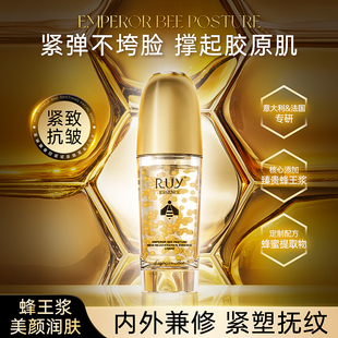 【帝皇蜂】RUY帝皇蜂姿肤原回春精粹液保湿补水紧致抗皱
